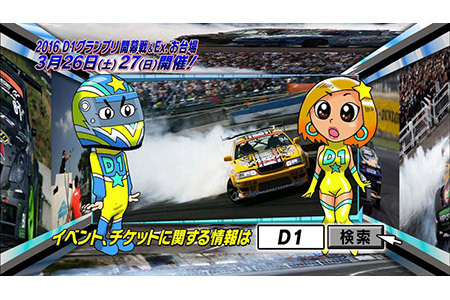 TOKYO MX2でD1番組放送
