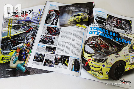 D1 GRAND PRIX OFFICIAL WEBSITE - DRIFT-TENGOKU MAY ISSUE