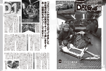 ブンブンどりむ　トコトン実践コース4月〜10月号 D1 GRAND PRIX OFFICIAL WEBSITE - DRIFT-TENGOKU June issue