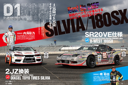D1 GRAND PRIX トレノ、シルビア、rx-7 Cars Of>>d1 Grand Prix 2008 - Speedhunters