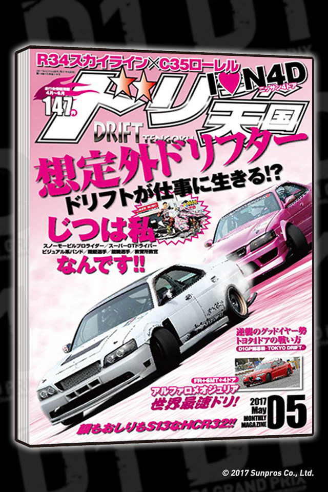 ドリフト天国5月号