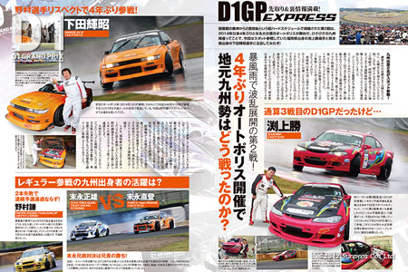 ドリフト天国6月号