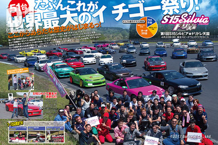 ドリフト天国6月号