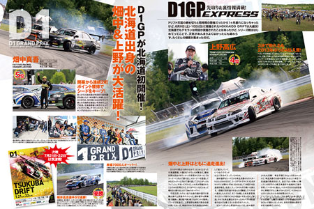 ドリフト天国8月号