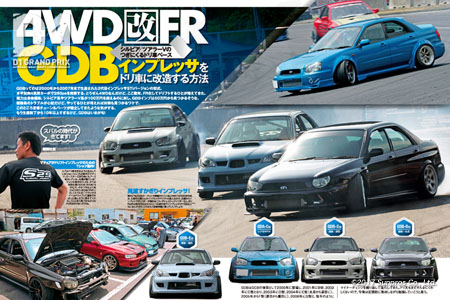 ドリフト天国8月号