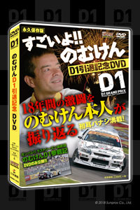 オプション D1 DVD Amazon.co.jp: OPTION DVD Vol.187 D1 グランプリ エビス