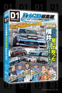 D1 OFFICIAL WEBSITE - DVD