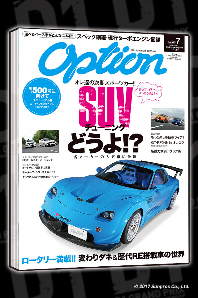 オプション7月号